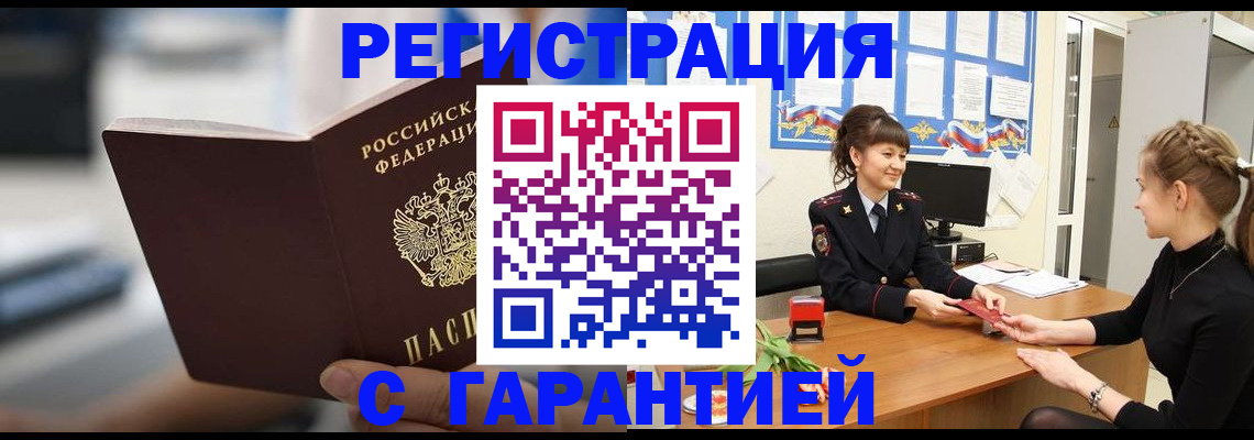 прописка регистрация в Серове