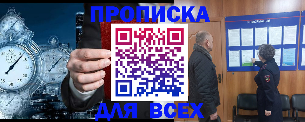 купить прописку в Серове