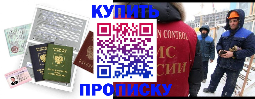 прописка для кредита в Серове