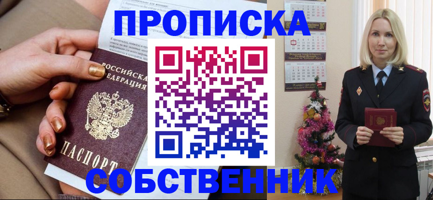 прописка паспорт в Серове