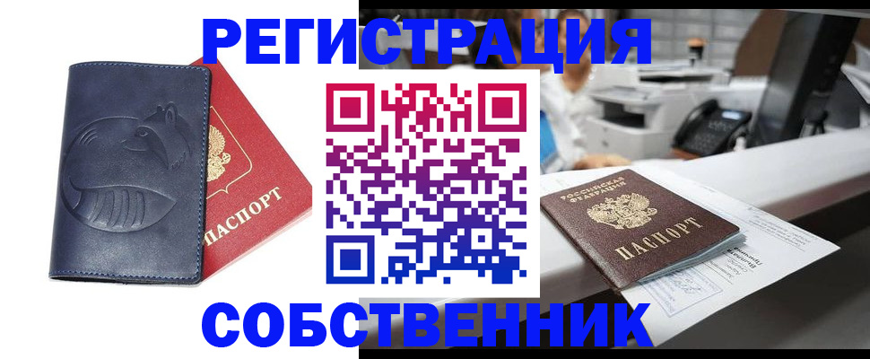 временная регистрация для школы в Серове
