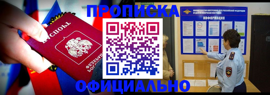 прописка ребенка в Серове